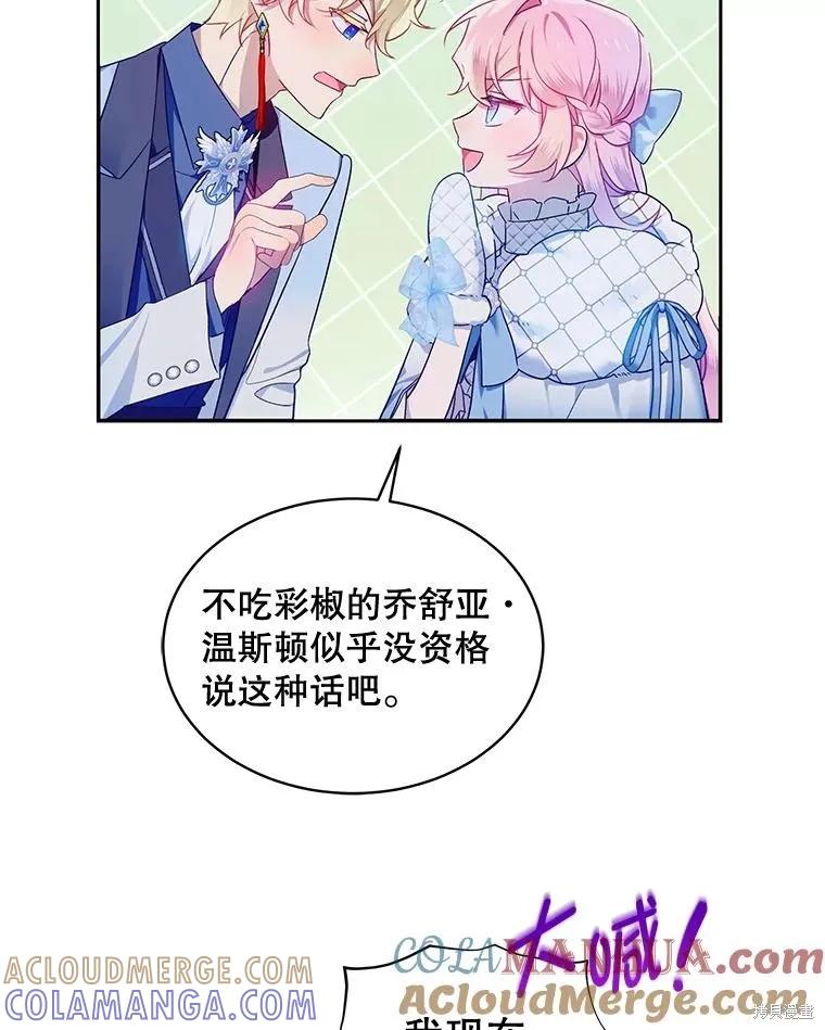 《不熟练的女士》第68话 第65页