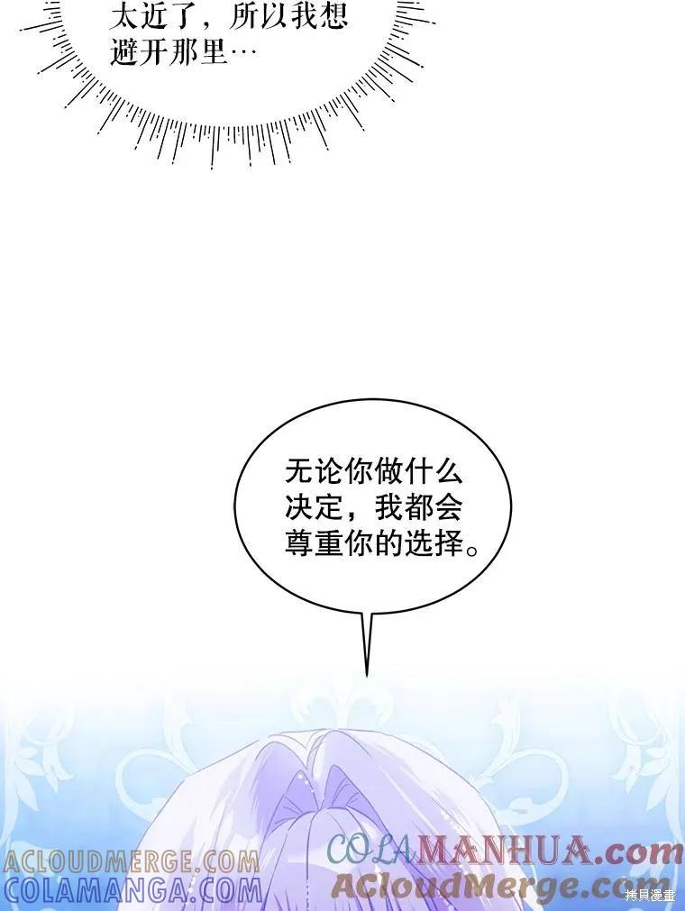 《不熟练的女士》第68话 第17页