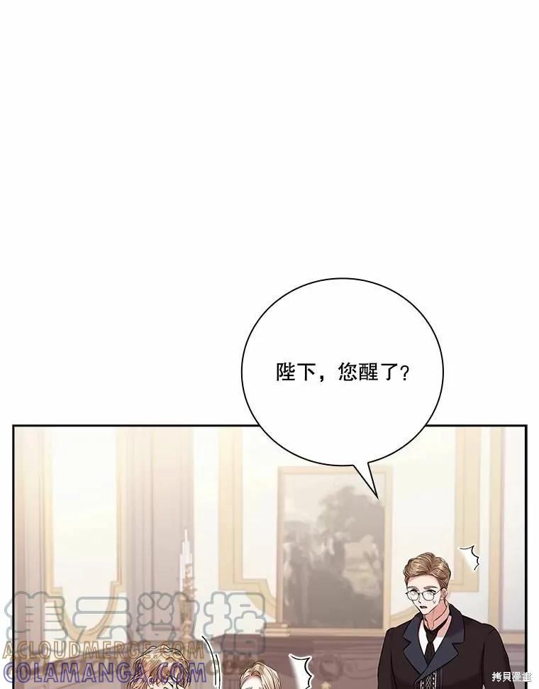 《成为暴君的秘书官》第68话 第85页