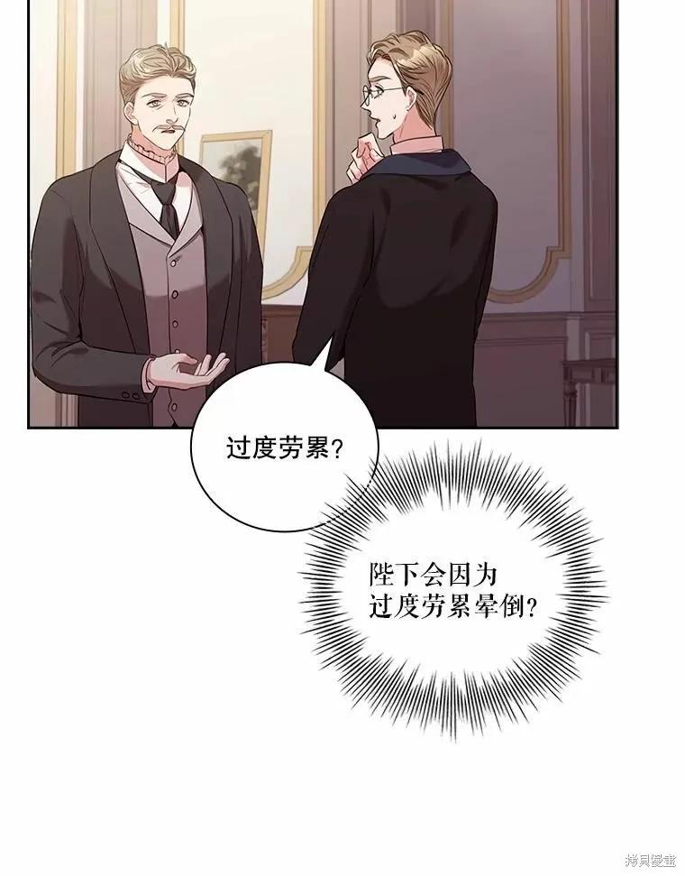 《成为暴君的秘书官》第68话 第82页