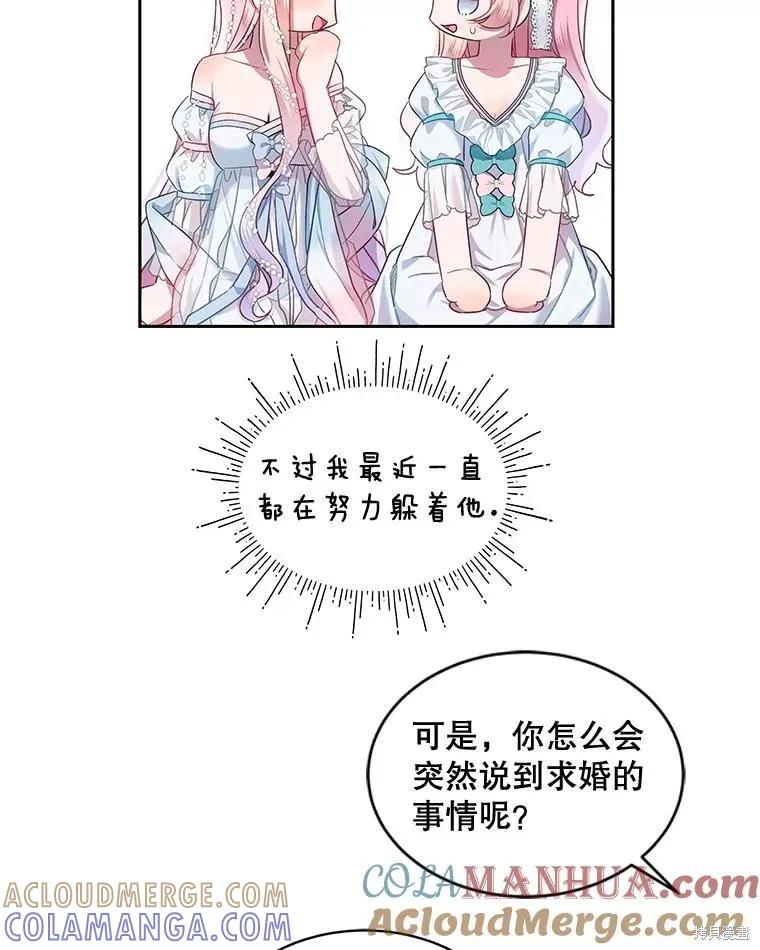 《不熟练的女士》第68话 第29页