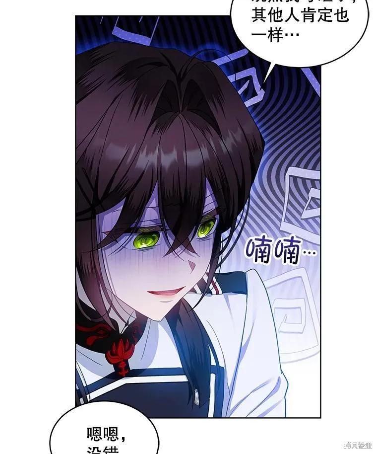 《不熟练的女士》第68话 第92页