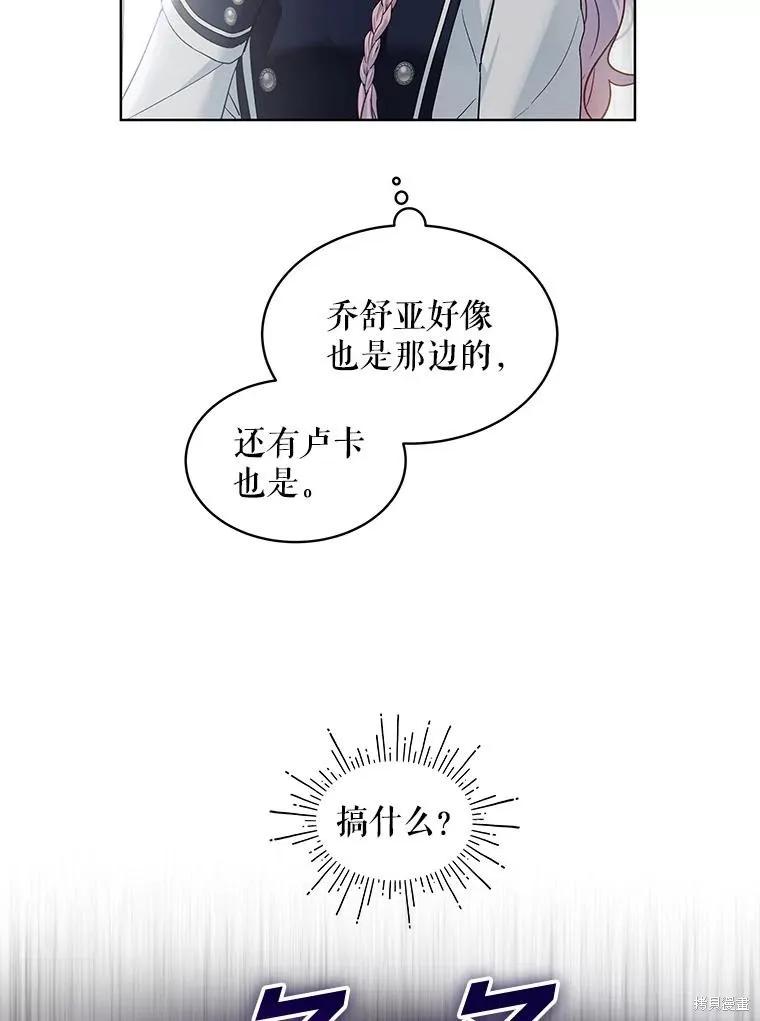 《不熟练的女士》第68话 第106页