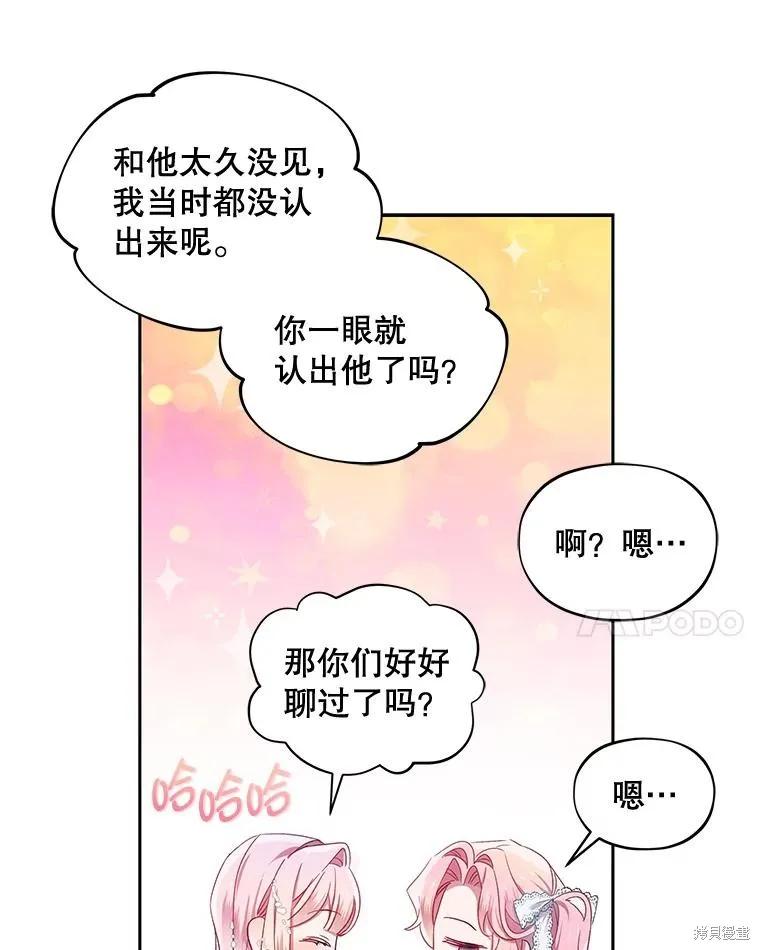 《不熟练的女士》第68话 第28页