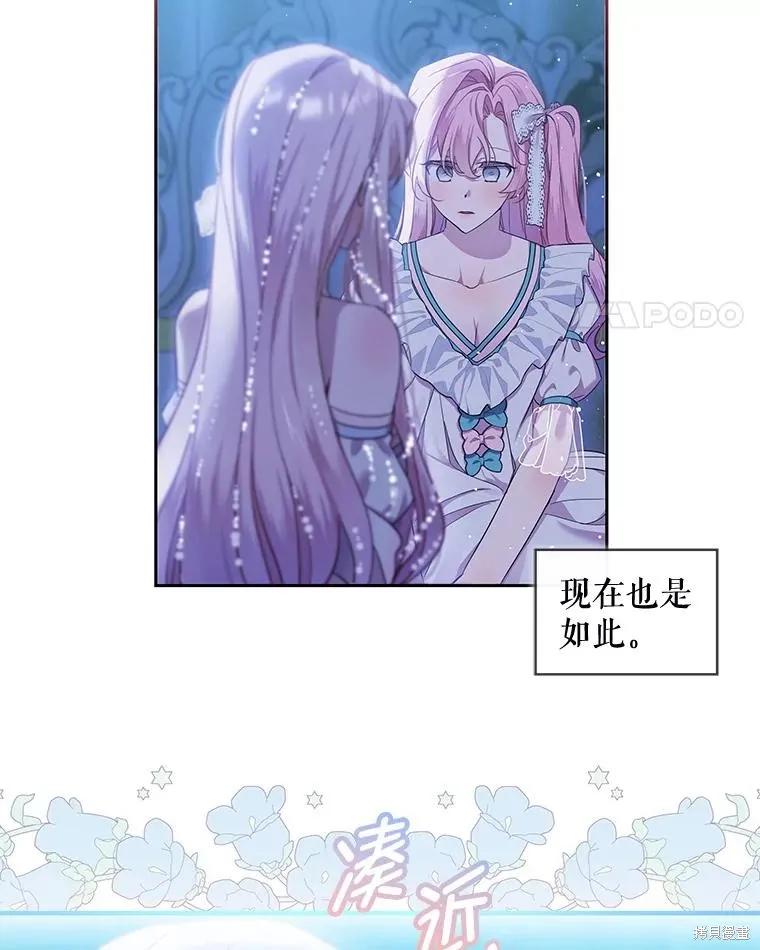 《不熟练的女士》第68话 第42页