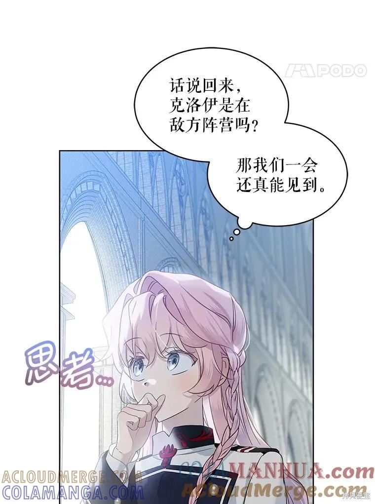 《不熟练的女士》第68话 第105页