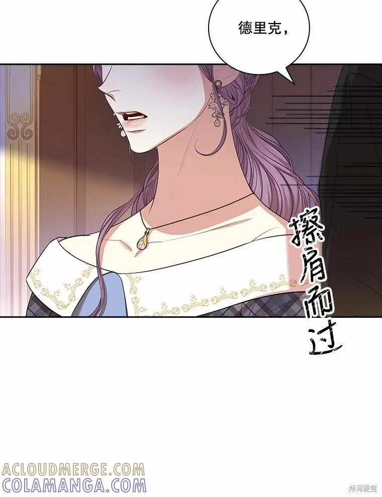 《成为暴君的秘书官》第68话 第17页