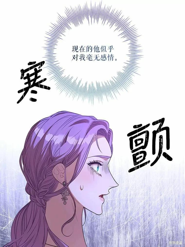 《成为暴君的秘书官》第68话 第35页