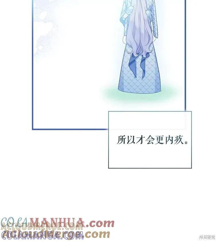 《不熟练的女士》第68话 第81页