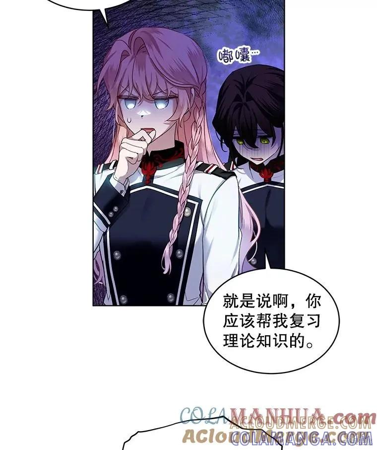 《不熟练的女士》第68话 第97页