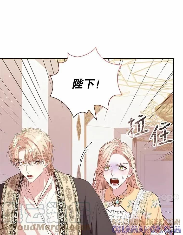 《成为暴君的秘书官》第68话 第49页