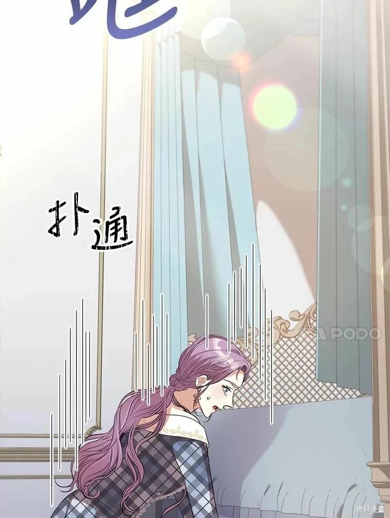 《成为暴君的秘书官》第68话 第96页