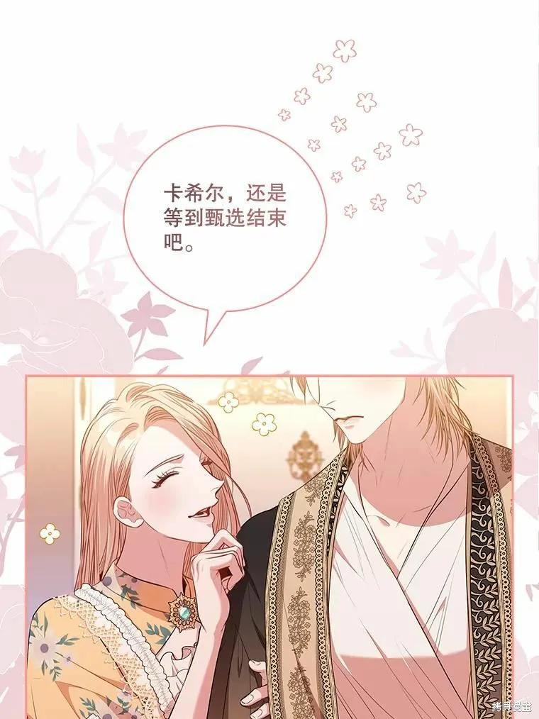 《成为暴君的秘书官》第68话 第27页