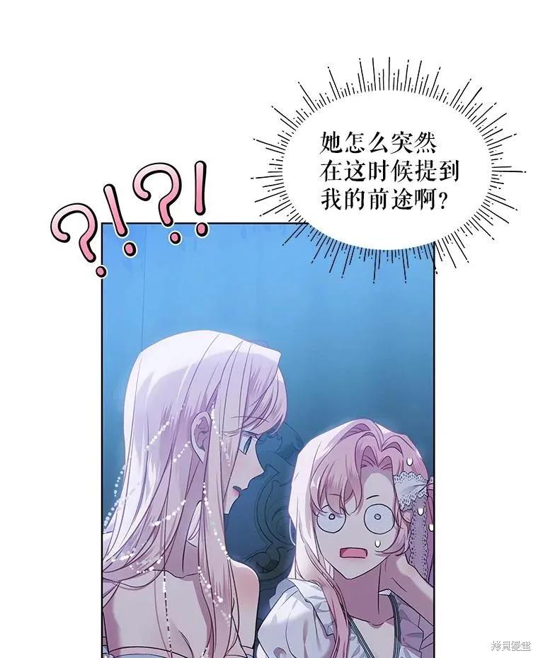 《不熟练的女士》第68话 第14页