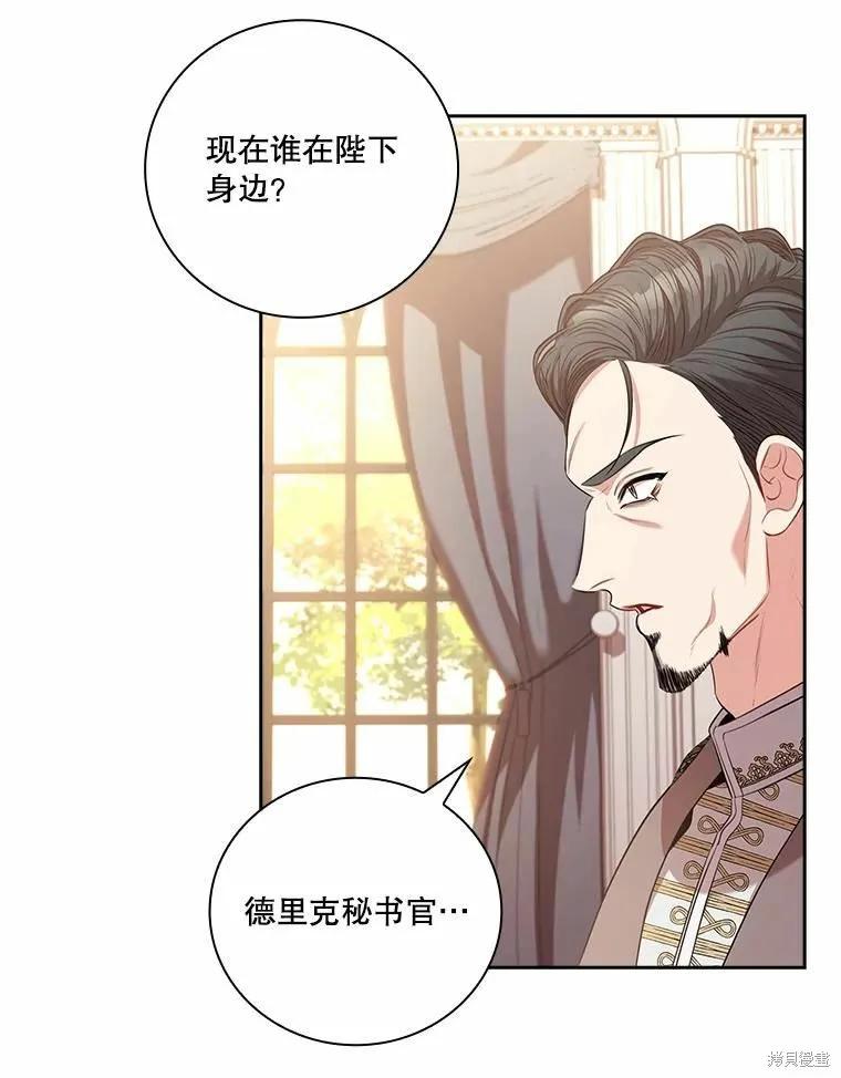 《成为暴君的秘书官》第68话 第68页