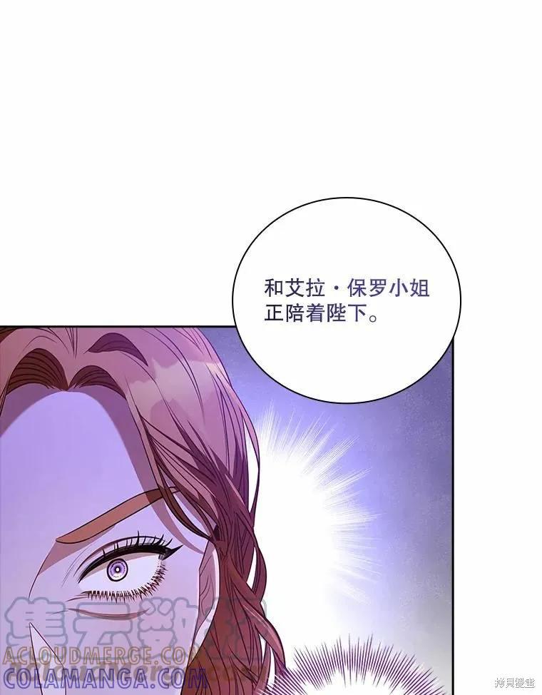 《成为暴君的秘书官》第68话 第69页