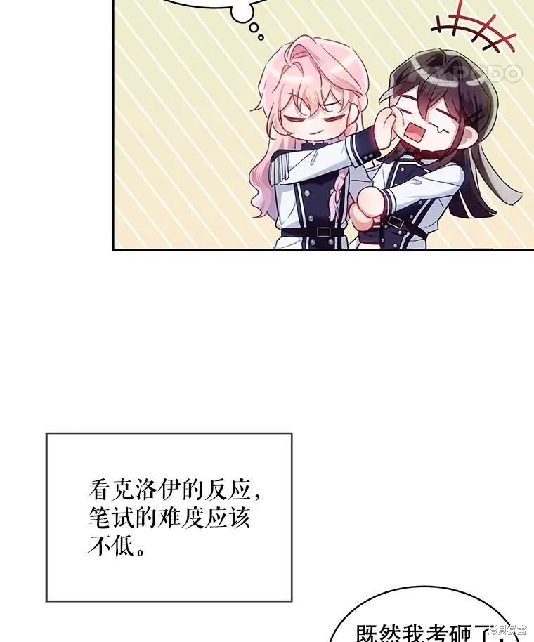 《不熟练的女士》第68话 第91页