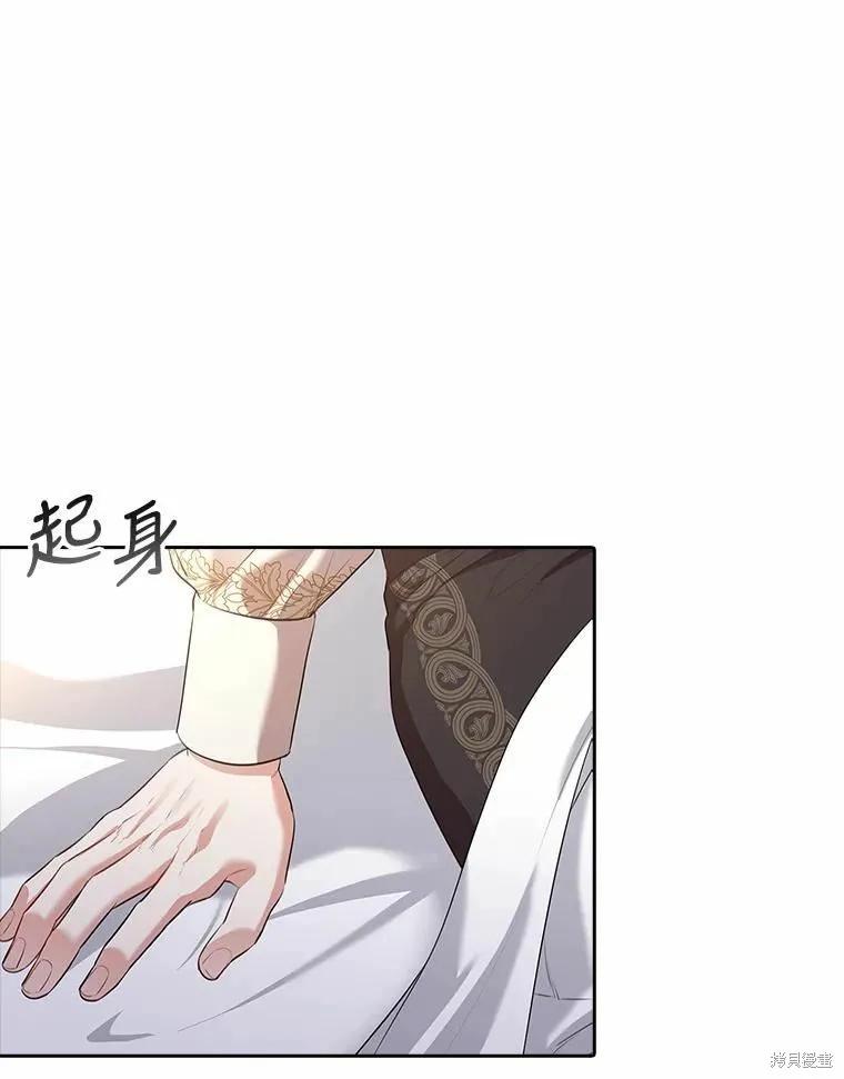 《成为暴君的秘书官》第68话 第84页