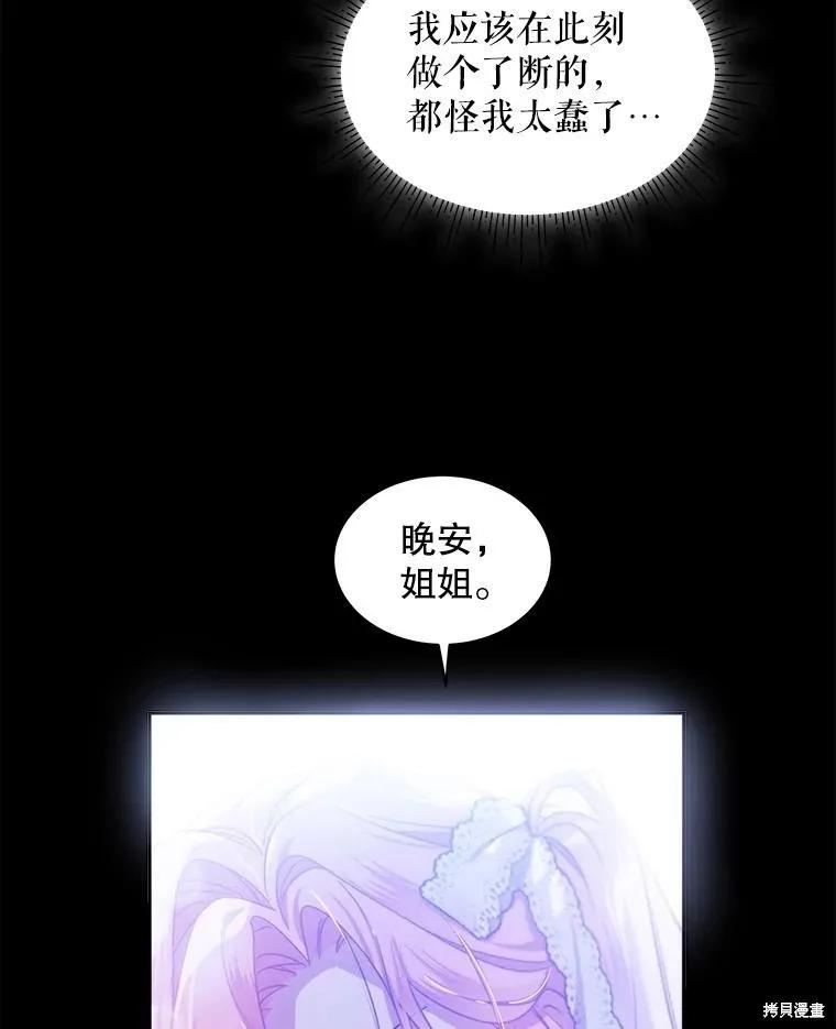 《不熟练的女士》第68话 第54页