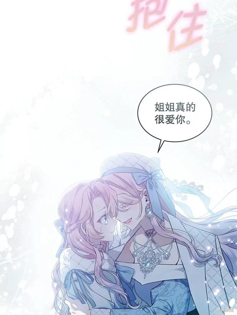 《不熟练的女士》第68话 第78页