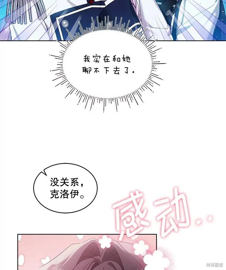 《不熟练的女士》第68话 第99页