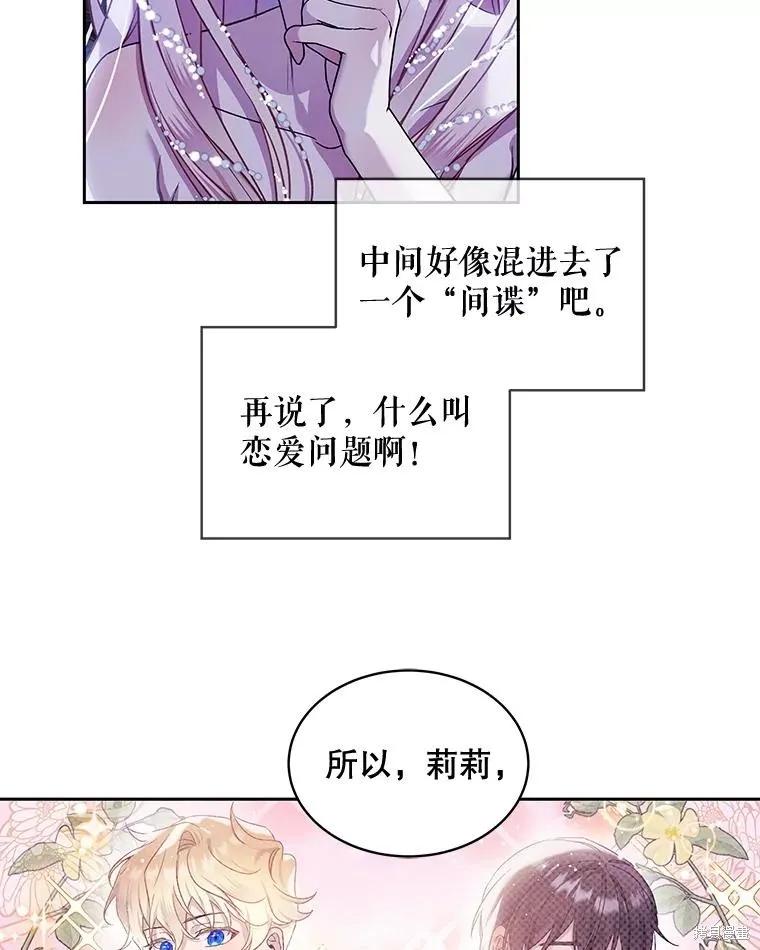 《不熟练的女士》第68话 第31页