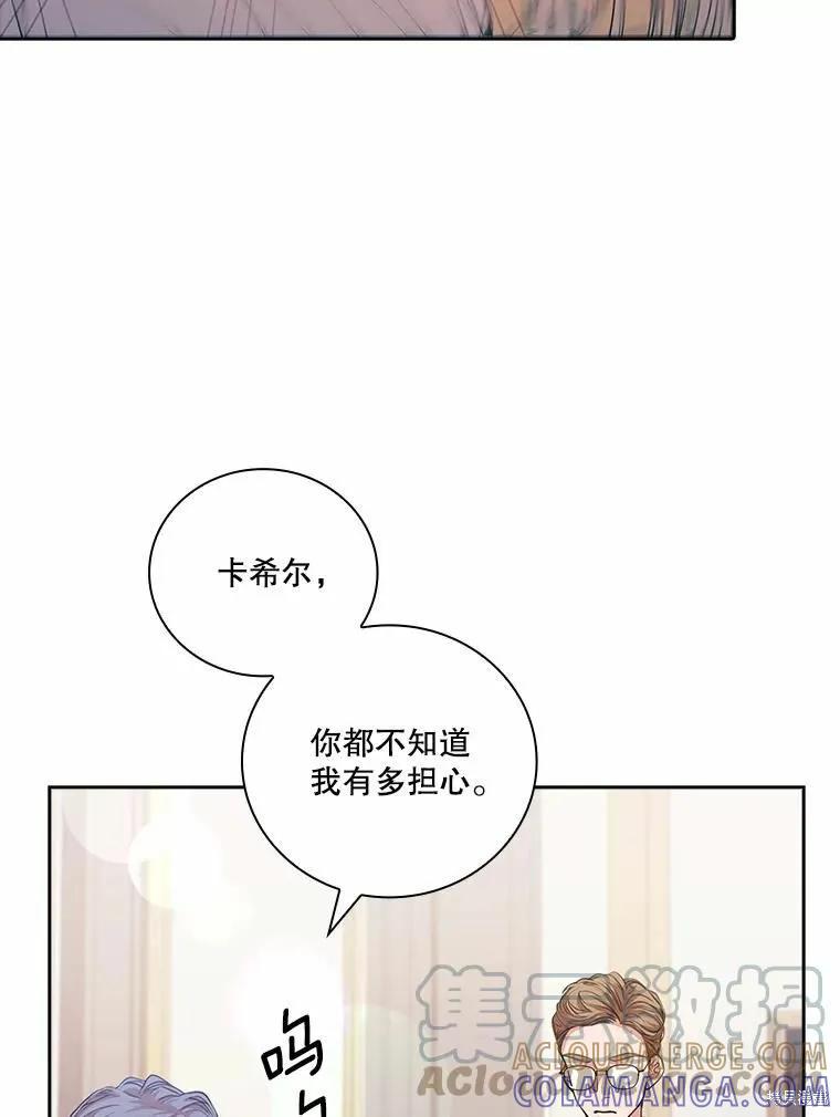 《成为暴君的秘书官》第68话 第89页
