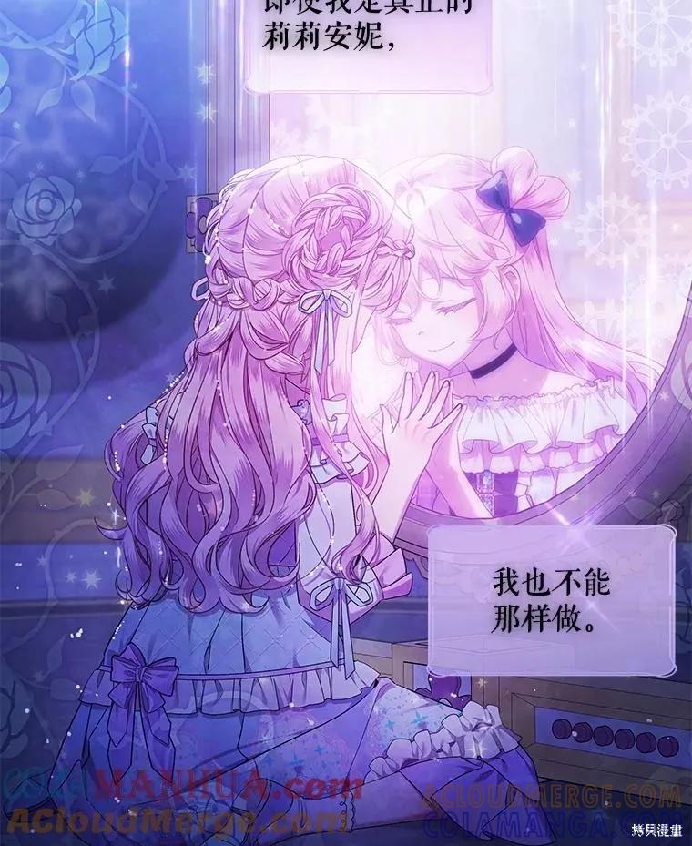 《不熟练的女士》第68话 第9页