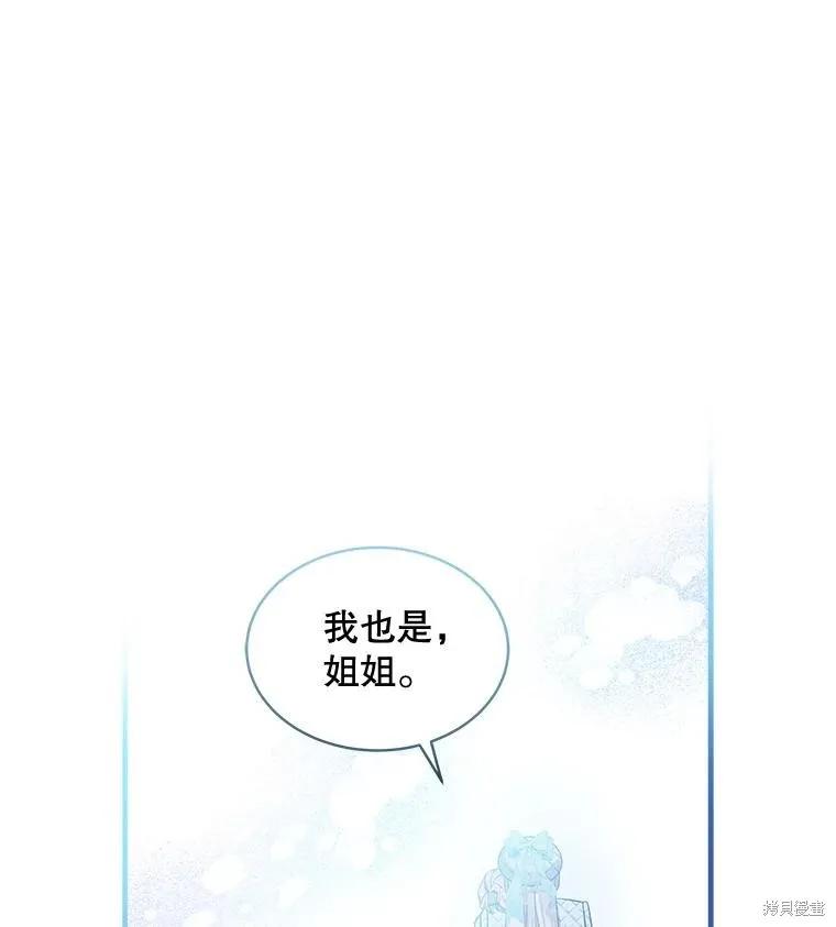 《不熟练的女士》第68话 第80页