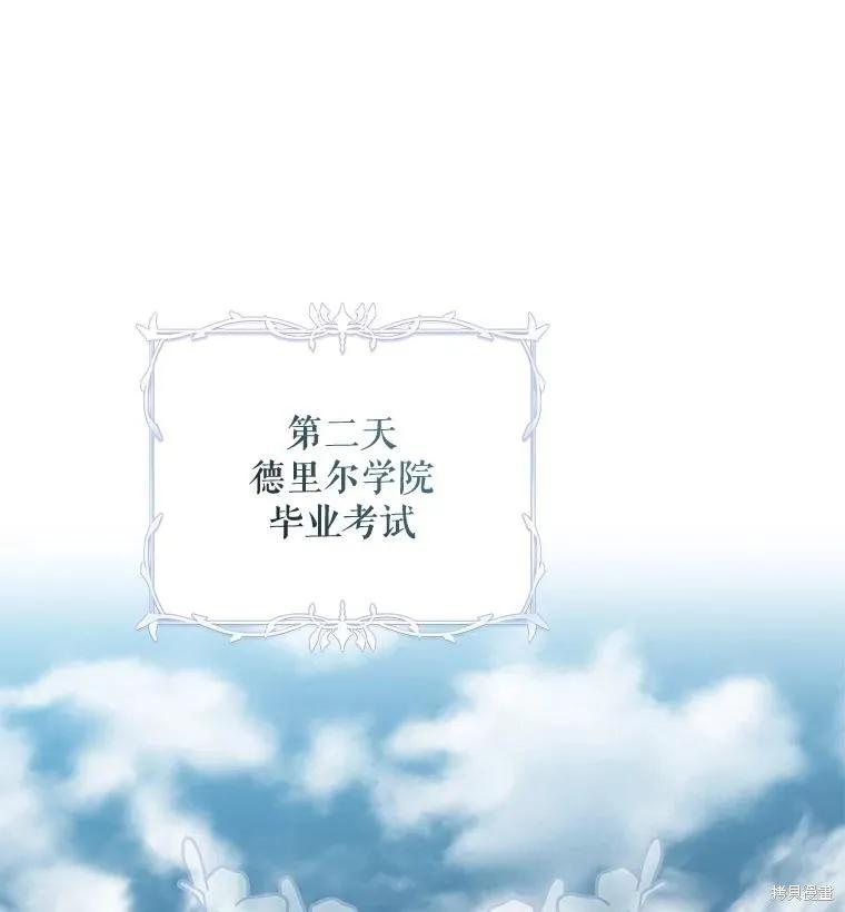 《不熟练的女士》第68话 第84页