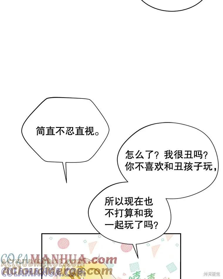 《不熟练的女士》第68话 第61页