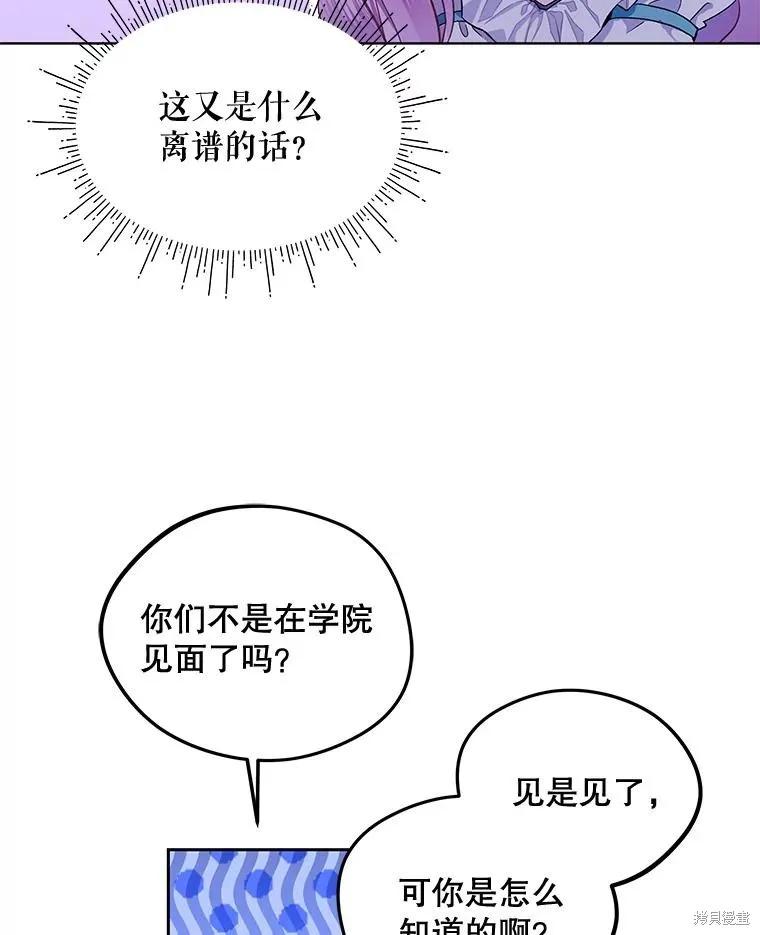《不熟练的女士》第68话 第23页