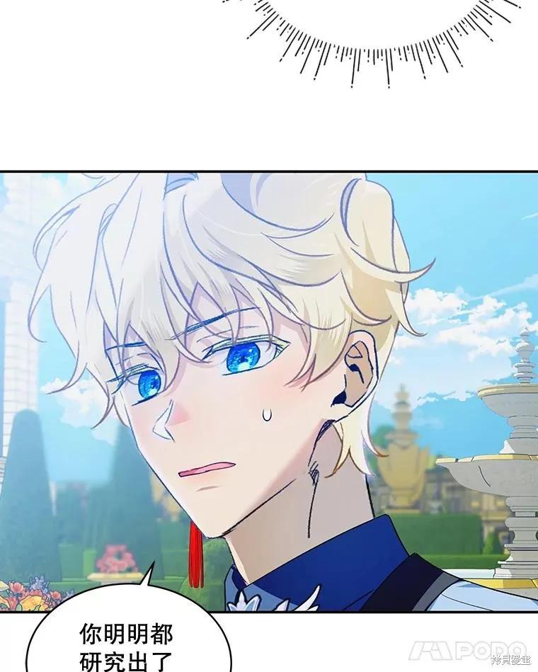 《不熟练的女士》第68话 第63页