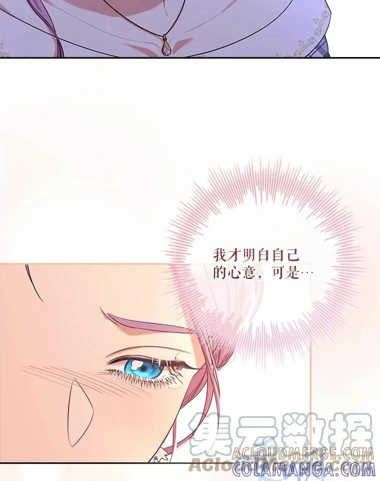 《成为暴君的秘书官》第68话 第41页