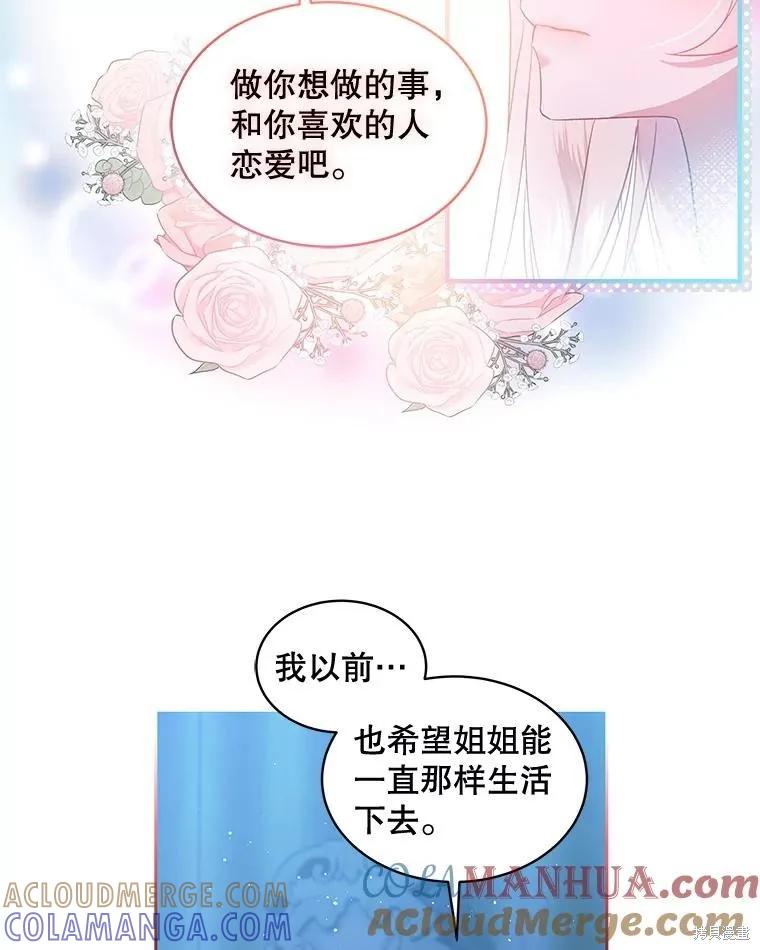 《不熟练的女士》第68话 第41页