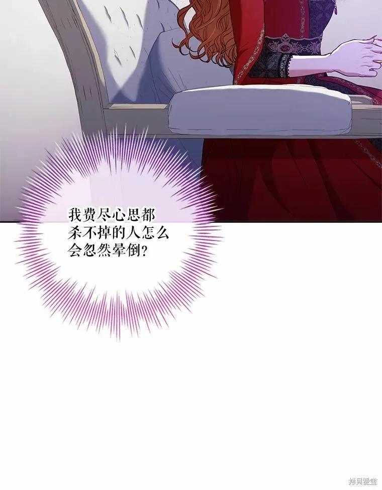 《成为暴君的秘书官》第68话 第67页