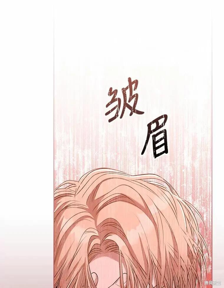 《成为暴君的秘书官》第68话 第52页