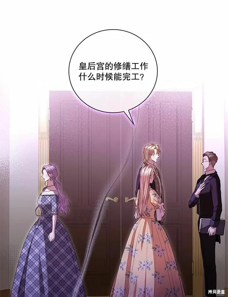 《成为暴君的秘书官》第68话 第18页