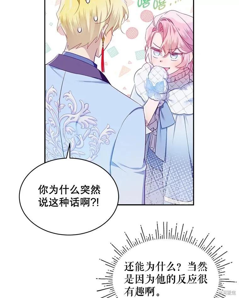 《不熟练的女士》第68话 第62页