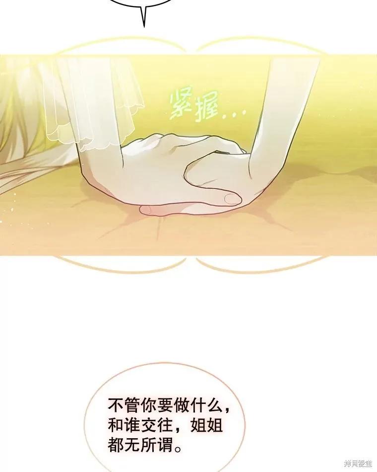 《不熟练的女士》第68话 第39页