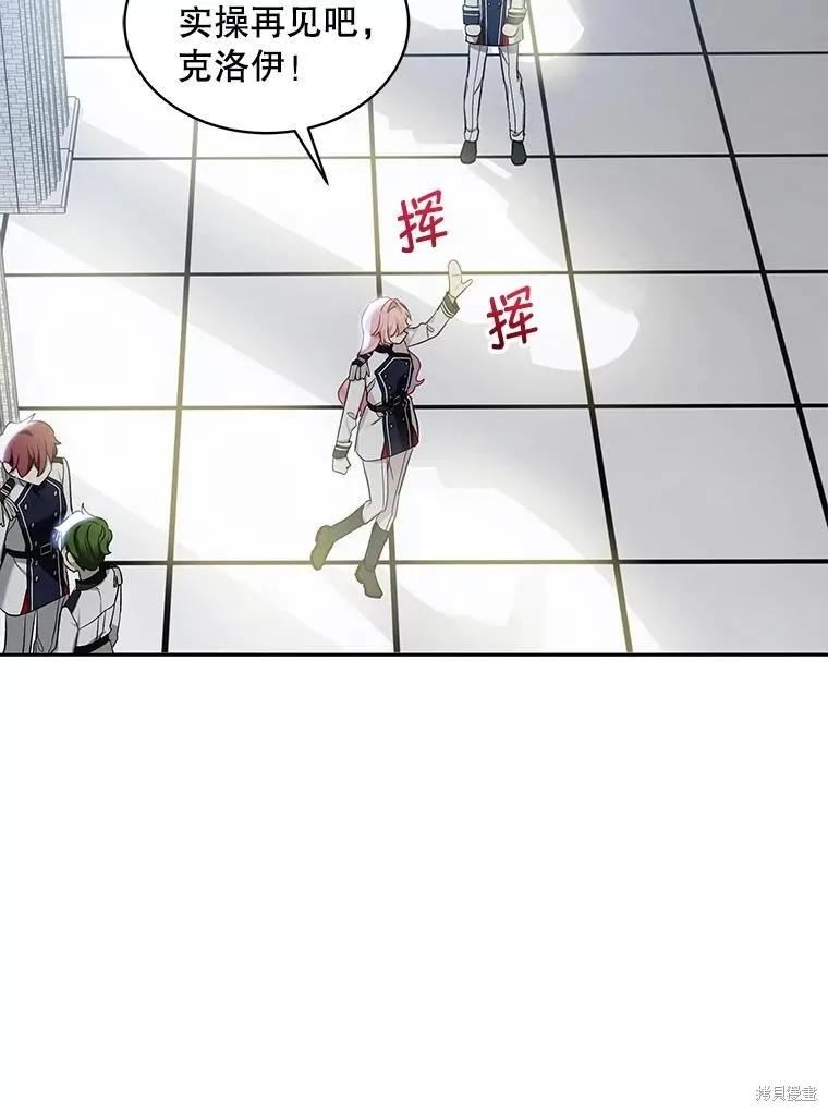 《不熟练的女士》第68话 第104页