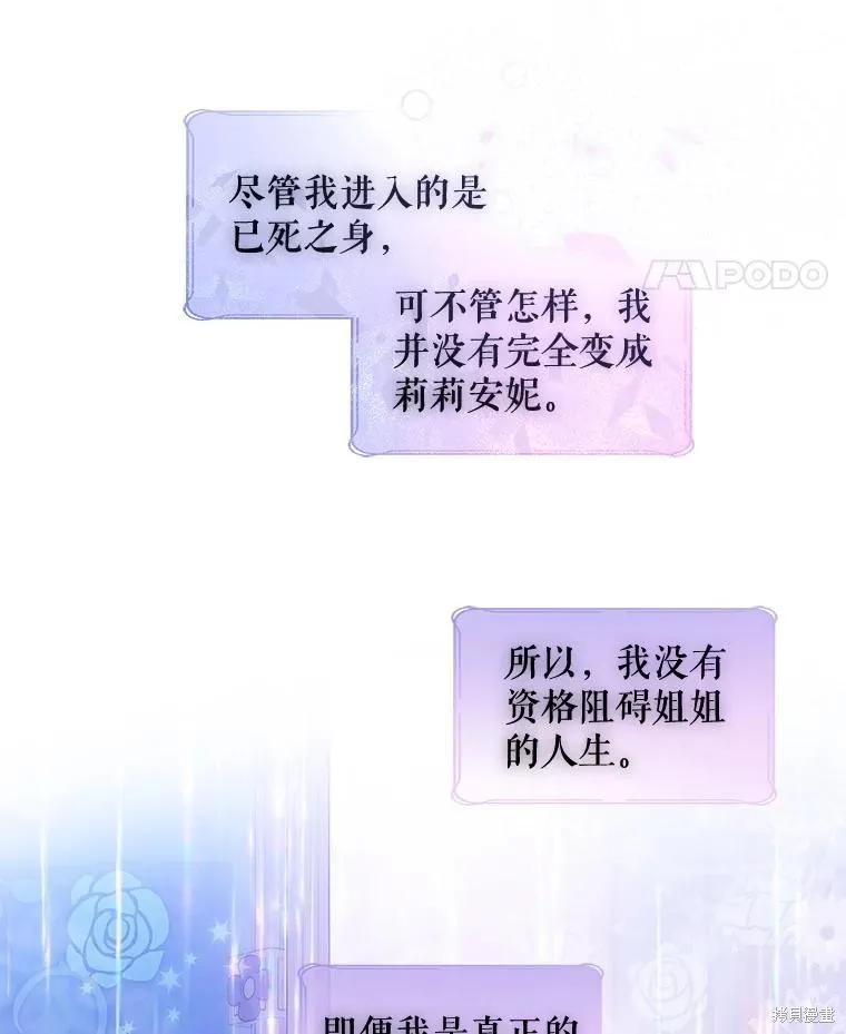 《不熟练的女士》第68话 第8页