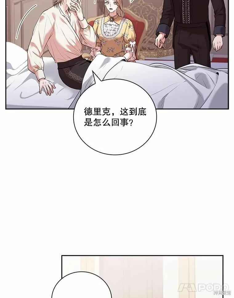 《成为暴君的秘书官》第68话 第86页