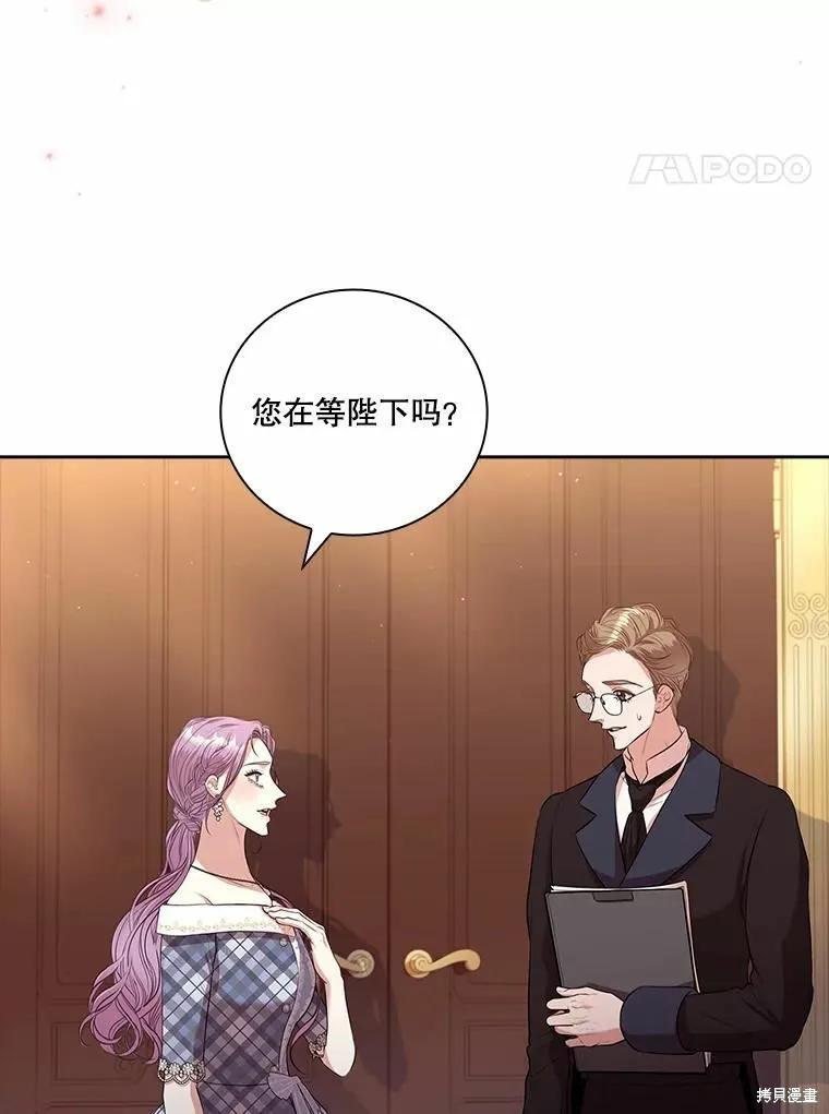《成为暴君的秘书官》第68话 第4页