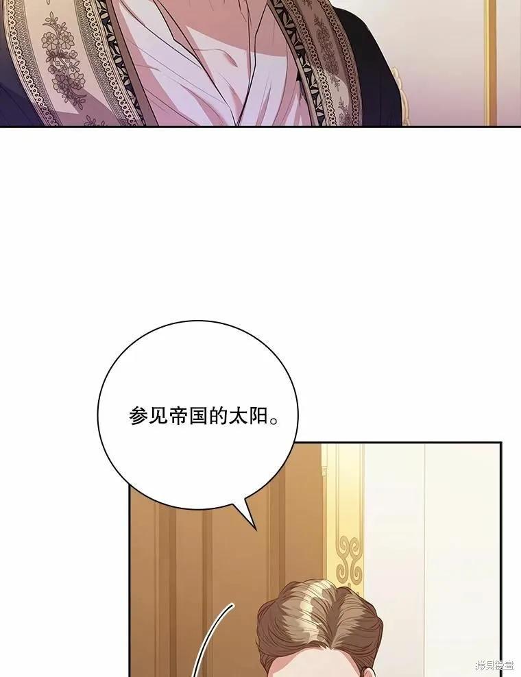 《成为暴君的秘书官》第68话 第15页