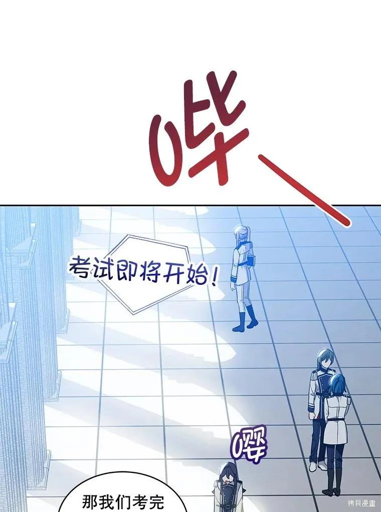 《不熟练的女士》第68话 第103页