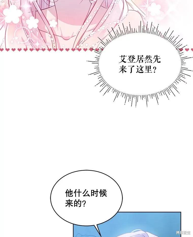 《不熟练的女士》第68话 第26页
