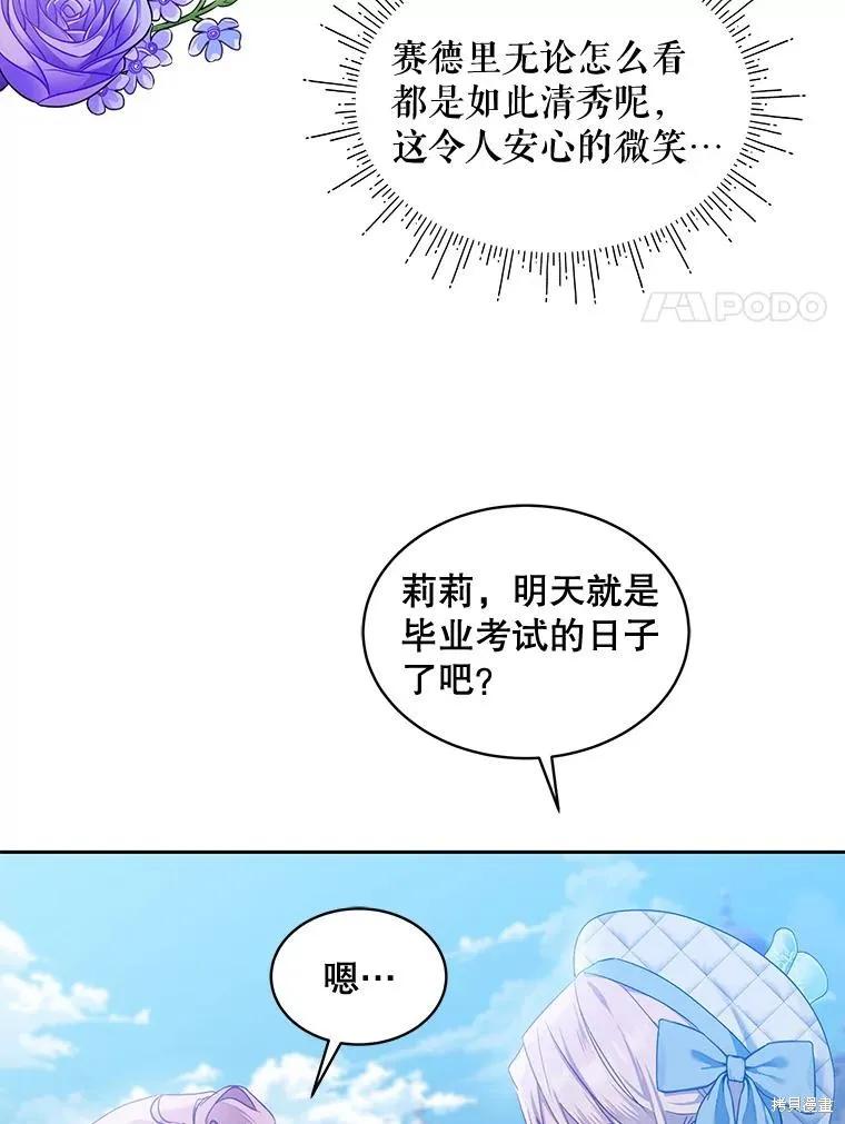 《不熟练的女士》第68话 第76页