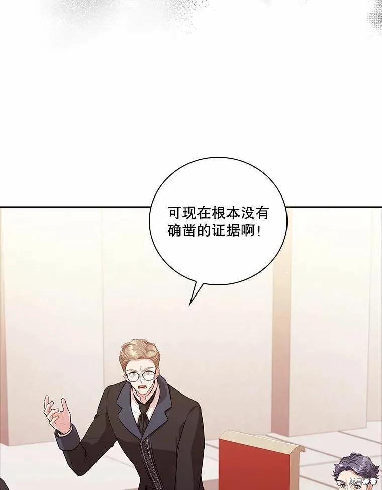 《成为暴君的秘书官》第69话 第19页