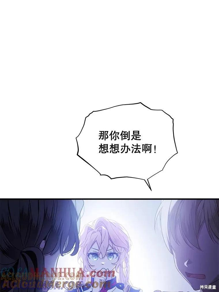 《不熟练的女士》第69话 第55页
